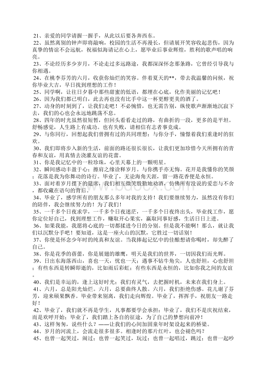 毕业经典留言语录Word格式文档下载.docx_第2页