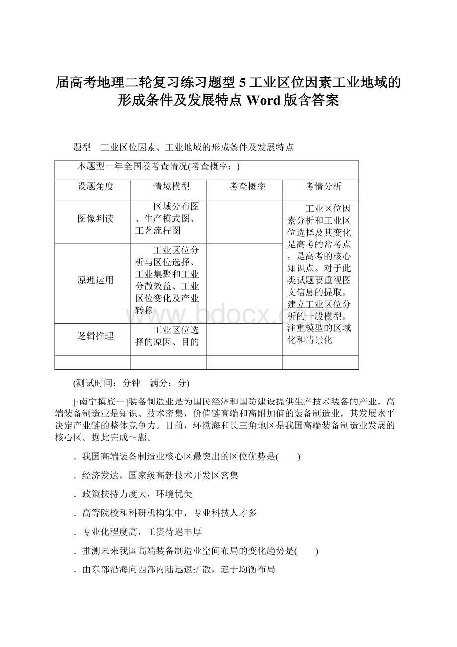 届高考地理二轮复习练习题型 5工业区位因素工业地域的形成条件及发展特点 Word版含答案.docx