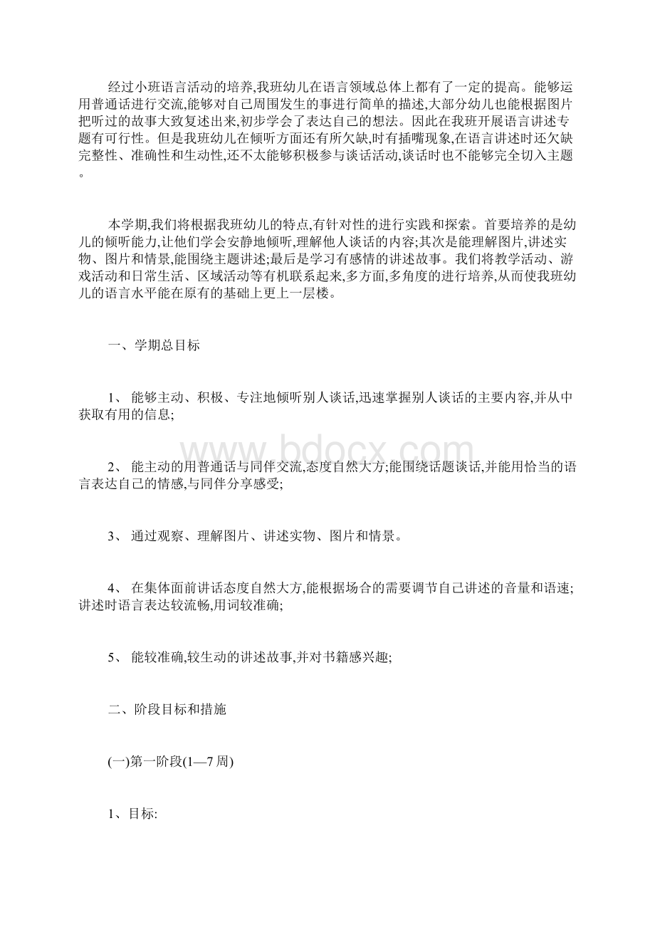 幼儿园中班语言计划4篇.docx_第3页