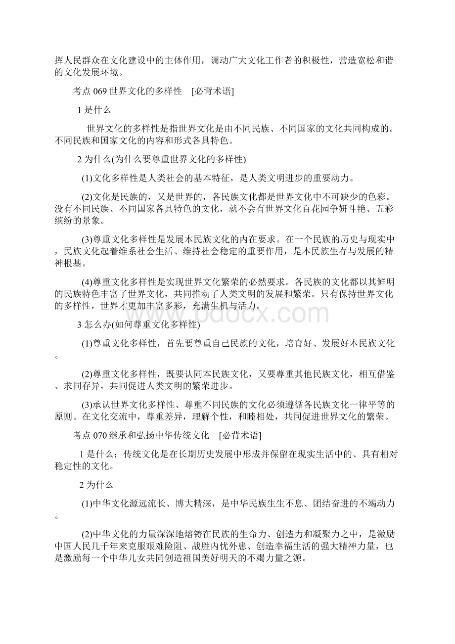 文化生活高考满分必背术语.docx_第2页