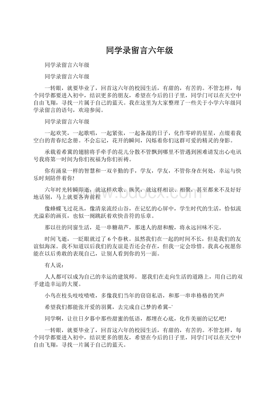 同学录留言六年级Word格式文档下载.docx_第1页