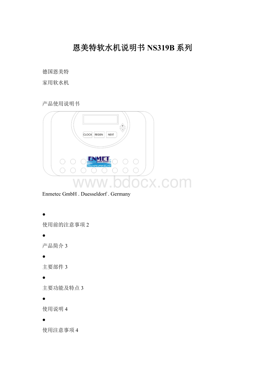 恩美特软水机说明书NS319B系列.docx