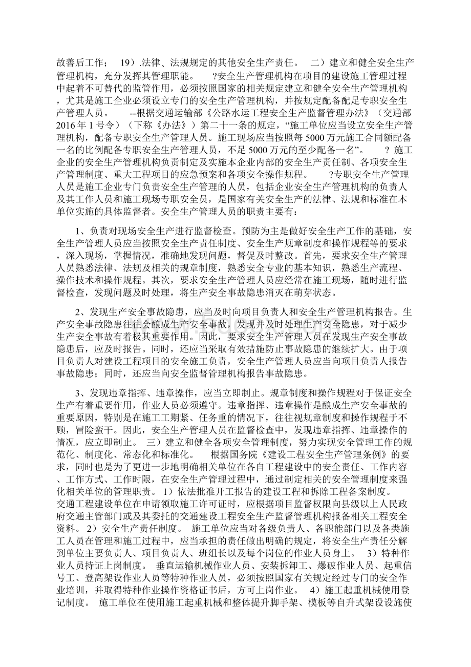 建筑施工管理人员类安全知识教育教案可编辑版.docx_第3页