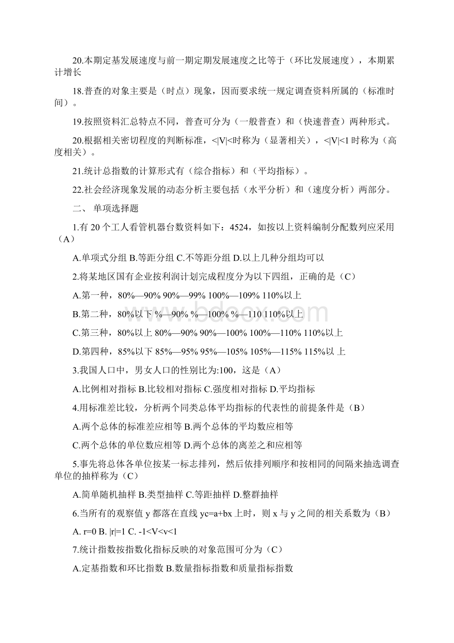 统计学原理试题与答案.docx_第2页