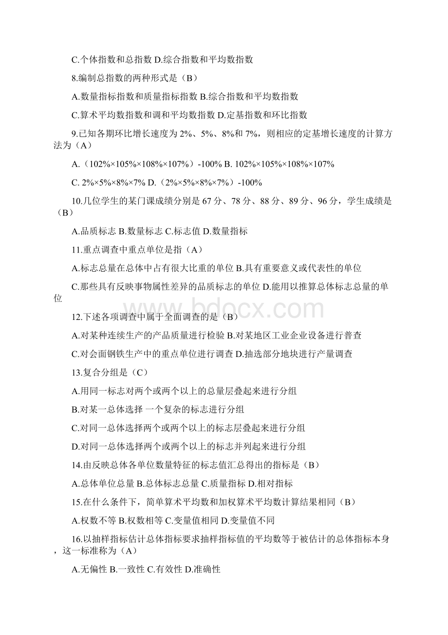 统计学原理试题与答案文档格式.docx_第3页