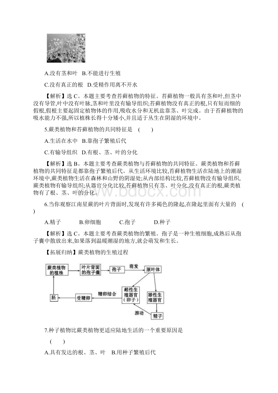 学年八年级生物下册同步练习题3.docx_第2页