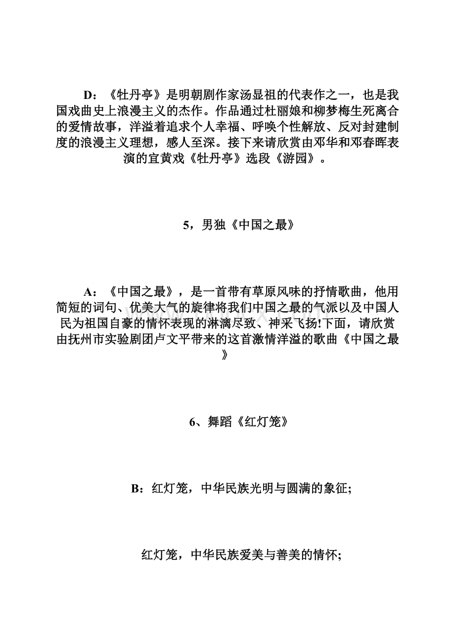 20XX春节联欢会主持词大全范文doc文档格式.docx_第2页