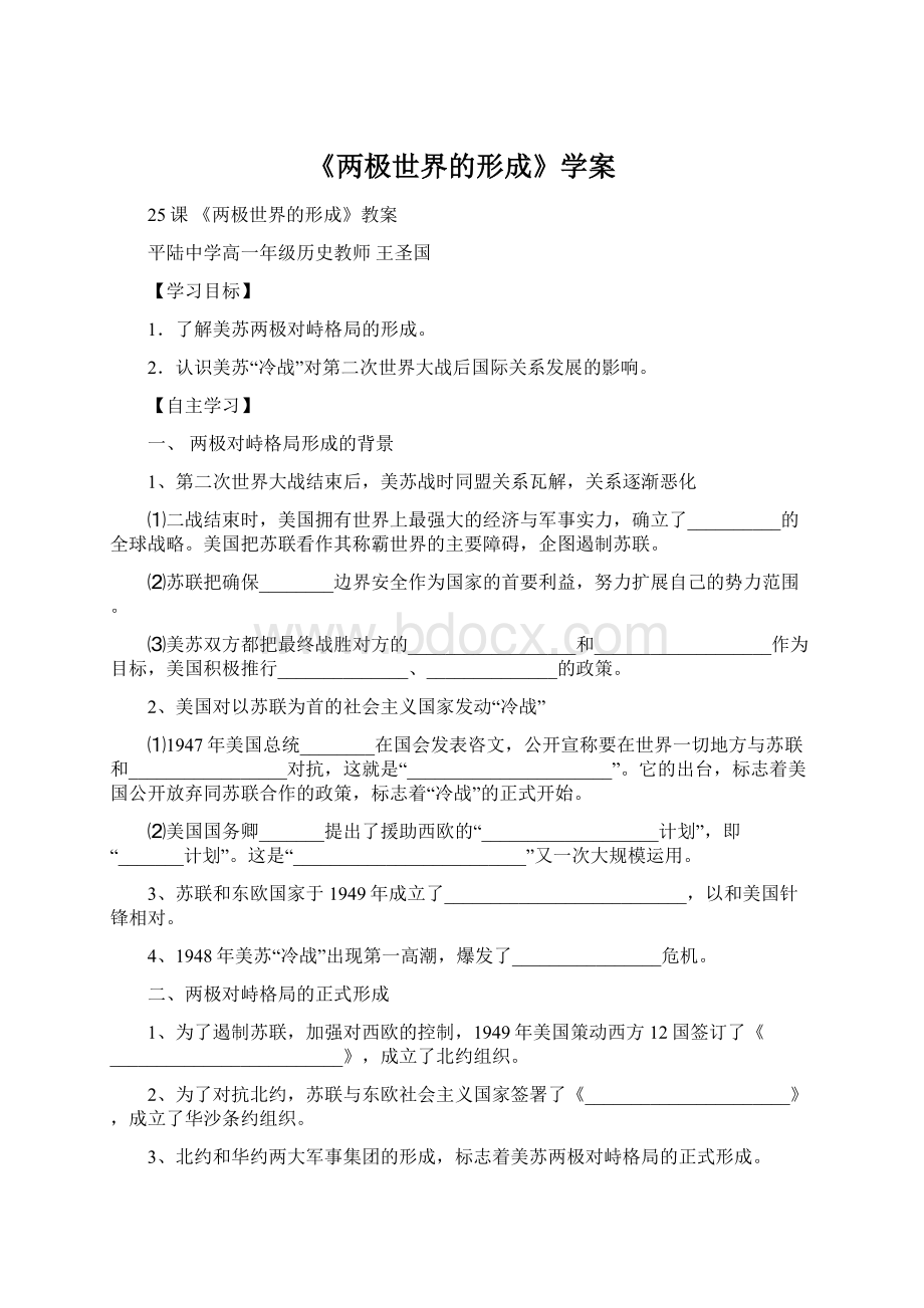 《两极世界的形成》学案Word文档格式.docx_第1页