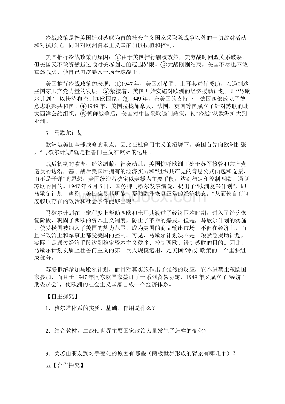 《两极世界的形成》学案Word文档格式.docx_第3页