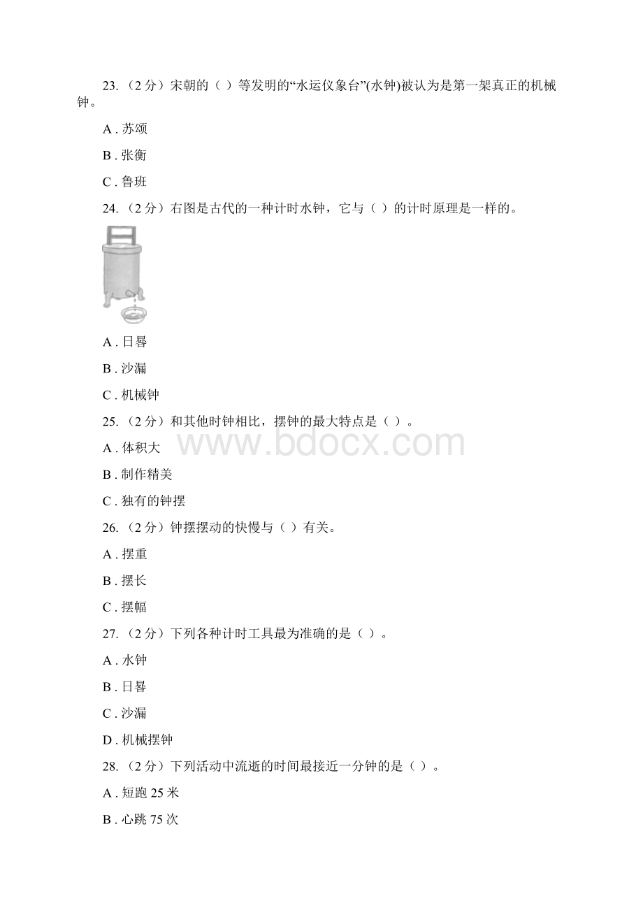 教科版小学科学五年级下学期 第三单元综合能力检测B卷Word下载.docx_第3页