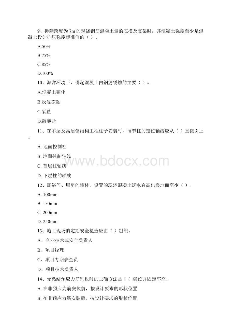 注册一级建造师《建筑工程管理与实务》考前检测II卷 附答案Word文档下载推荐.docx_第3页