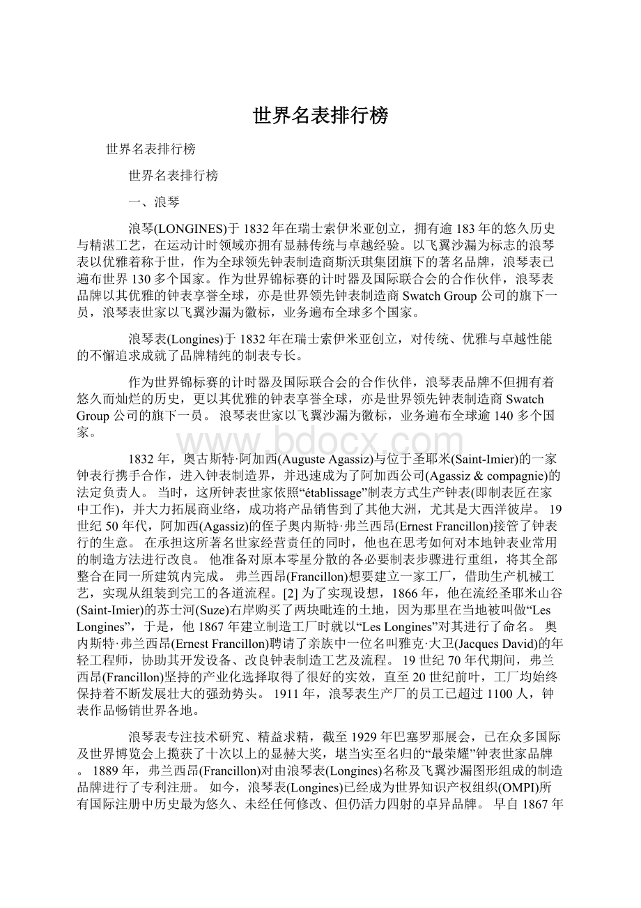 世界名表排行榜Word文件下载.docx