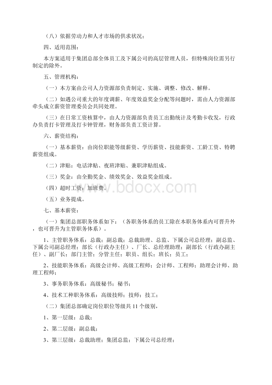 薪资管理制度例Word格式文档下载.docx_第2页