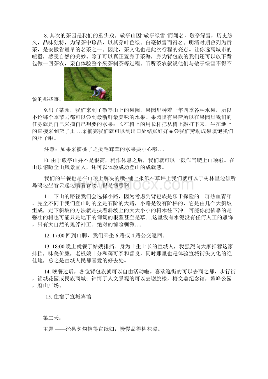 关于背包族的市场需求Word下载.docx_第3页