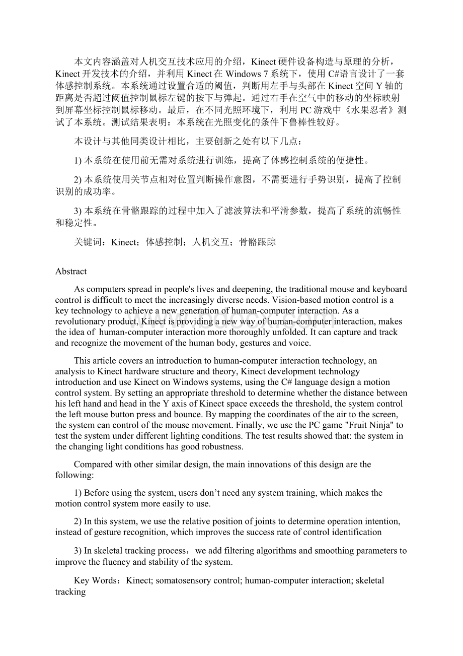 体感技术研究基于kinect的体感控制系统研究与实现论文.docx_第2页