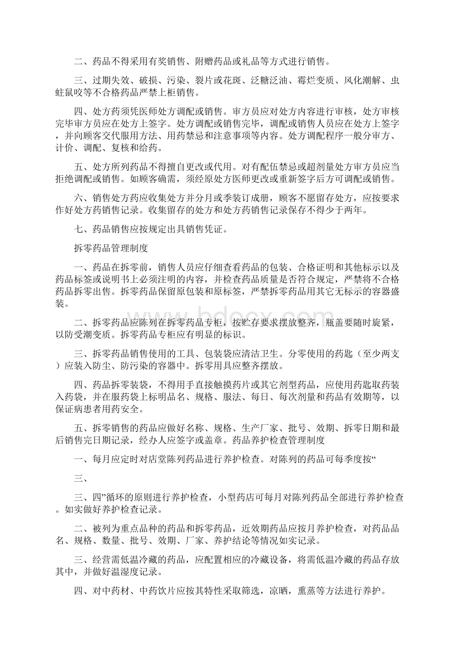 《药品进货和验收质量管理制度》.docx_第2页