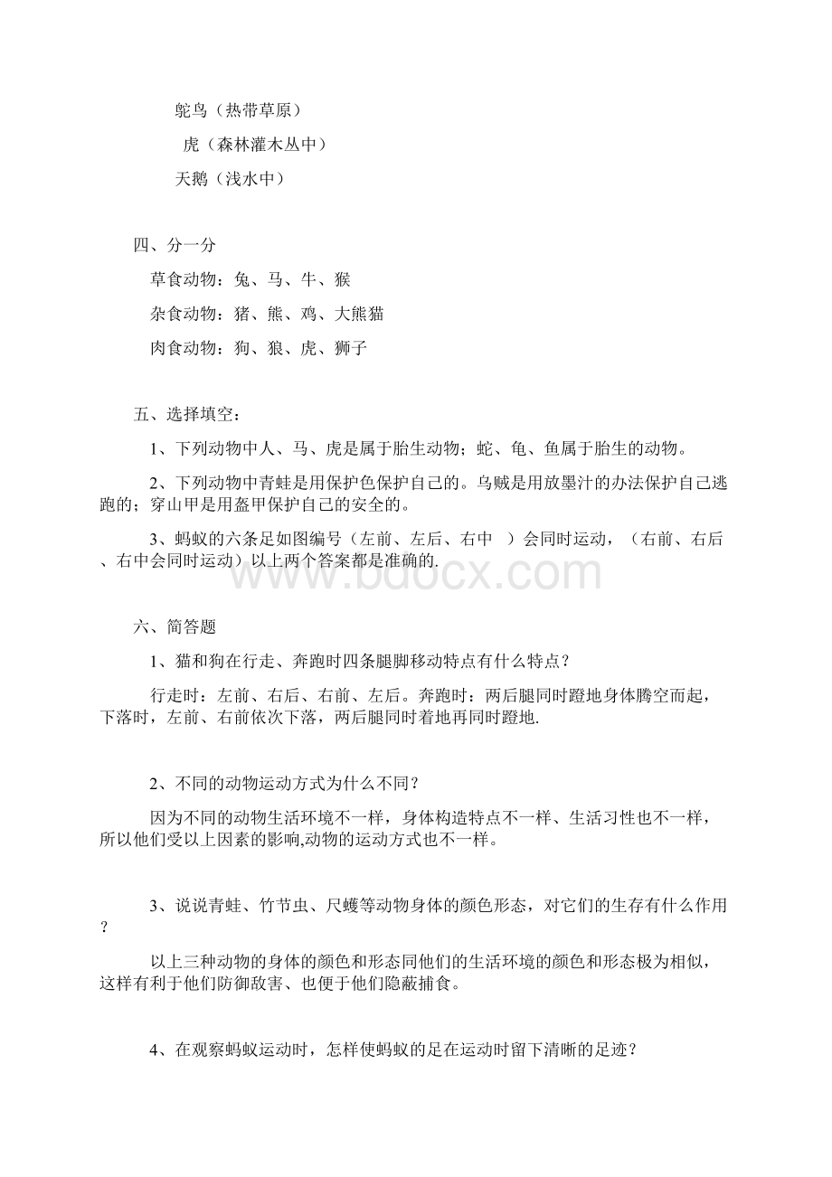 五年级科学测试题Word文档格式.docx_第2页