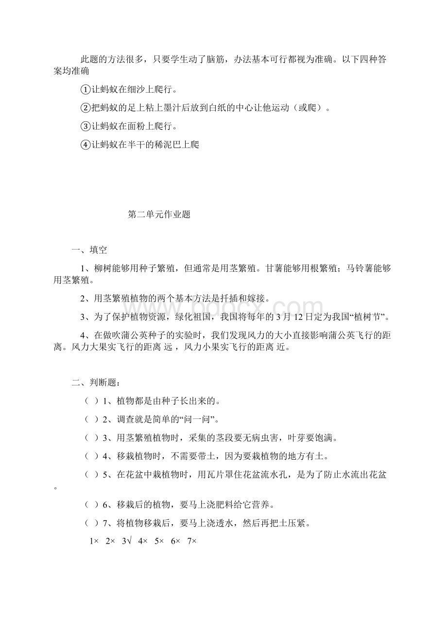 五年级科学测试题Word文档格式.docx_第3页