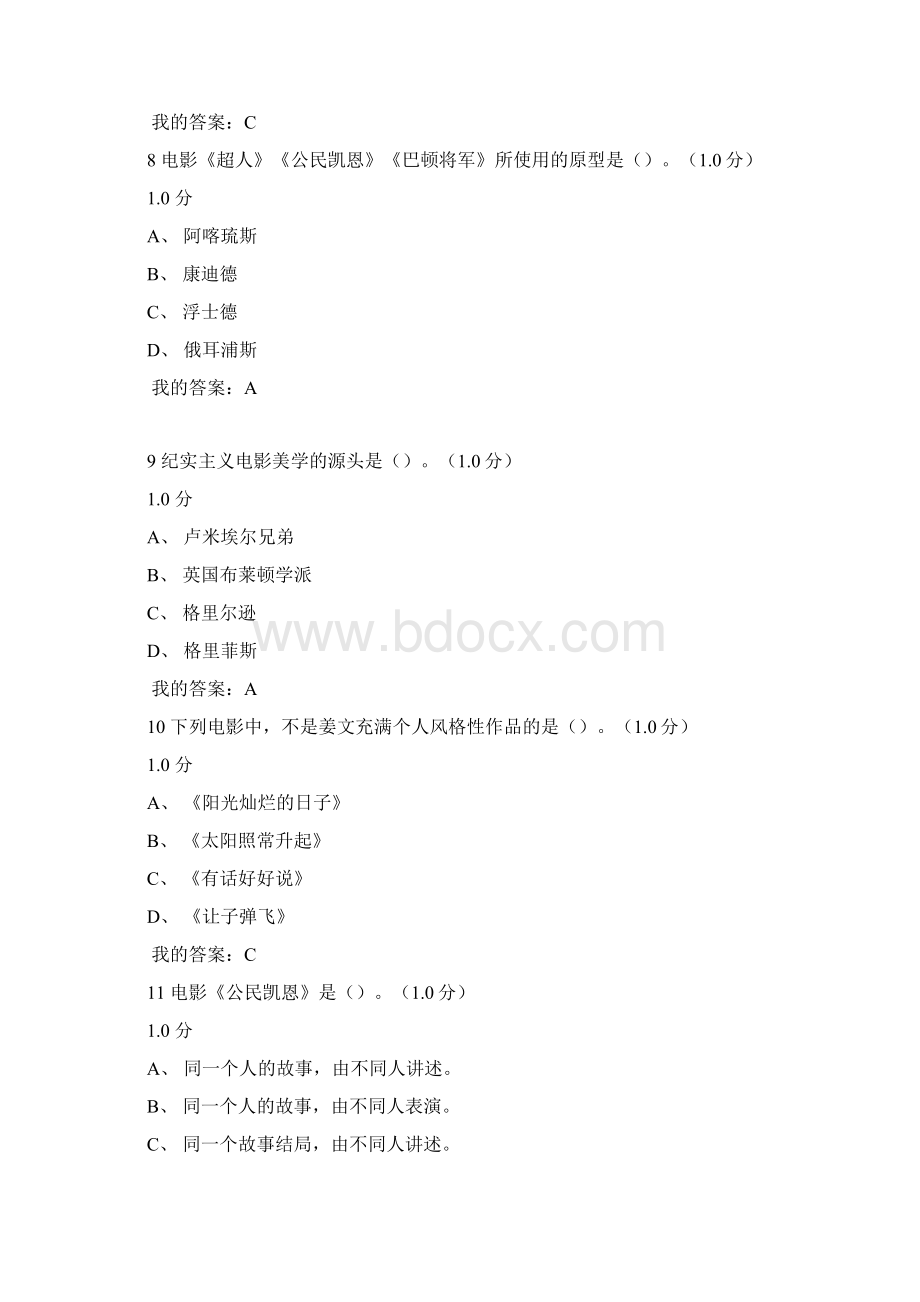 最新超星影视鉴赏在线课期末满分答案Word文档格式.docx_第3页