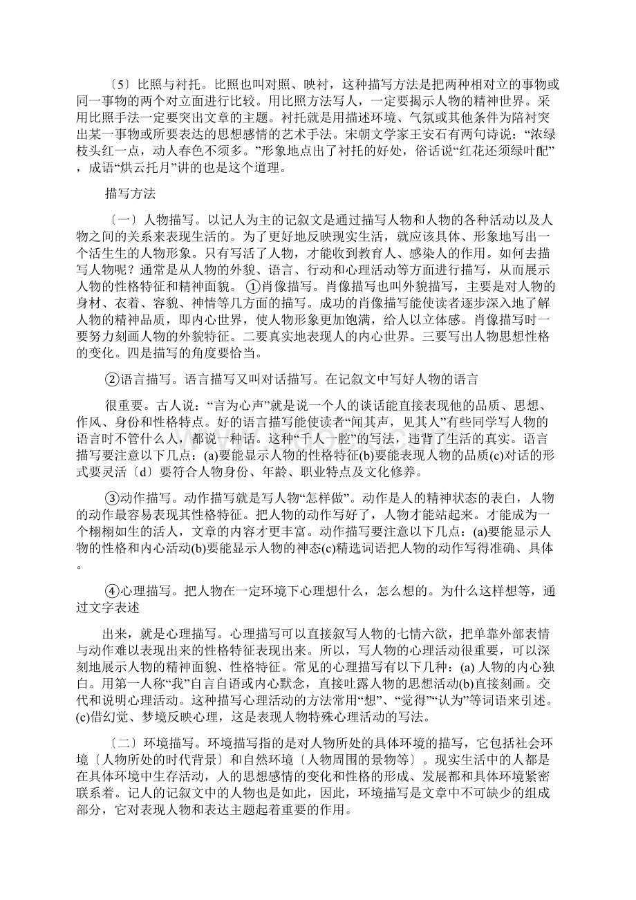 初二作文之初二叙事作文提纲.docx_第3页