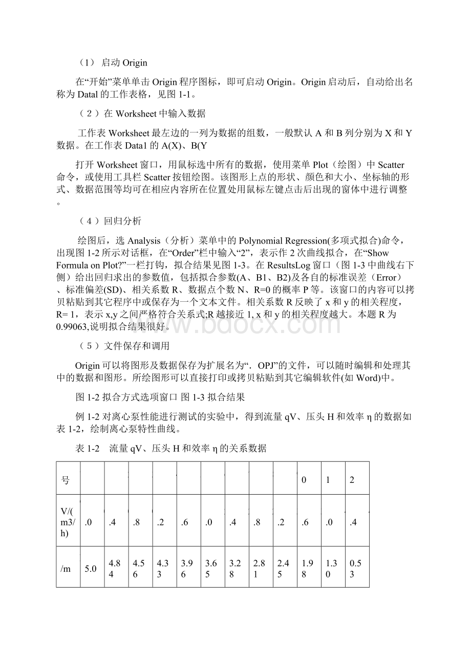 科学绘图及数据分析软件Origin90的用法.docx_第3页