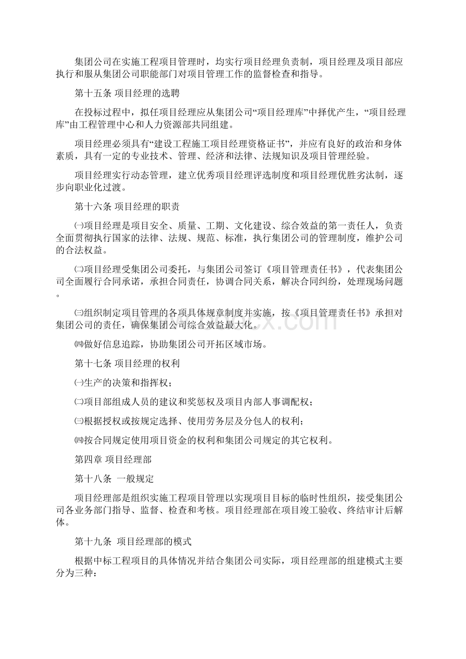 工程管理暂行办法Word文件下载.docx_第3页