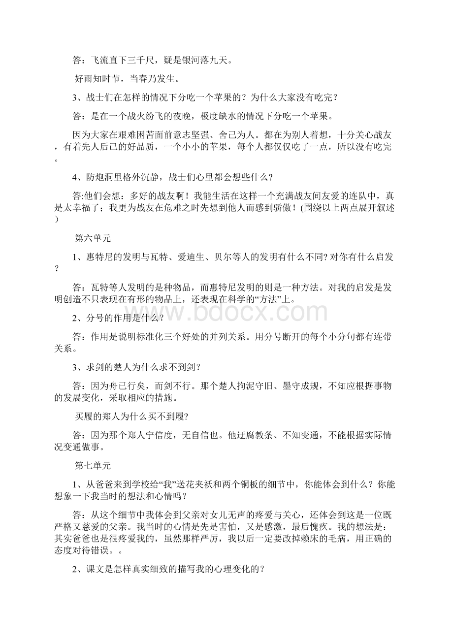 五年级语文上册课后题Word文件下载.docx_第3页