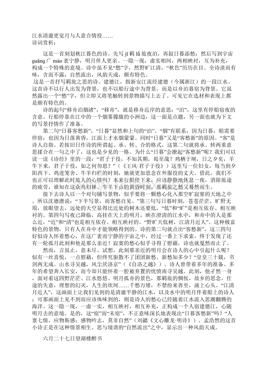 六年级上册全部古诗词11首赏析汇总Word文件下载.docx_第2页