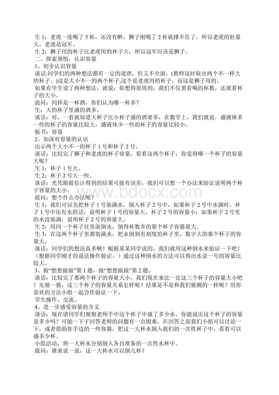 四年级数学上册教案苏教版Word格式.docx_第2页