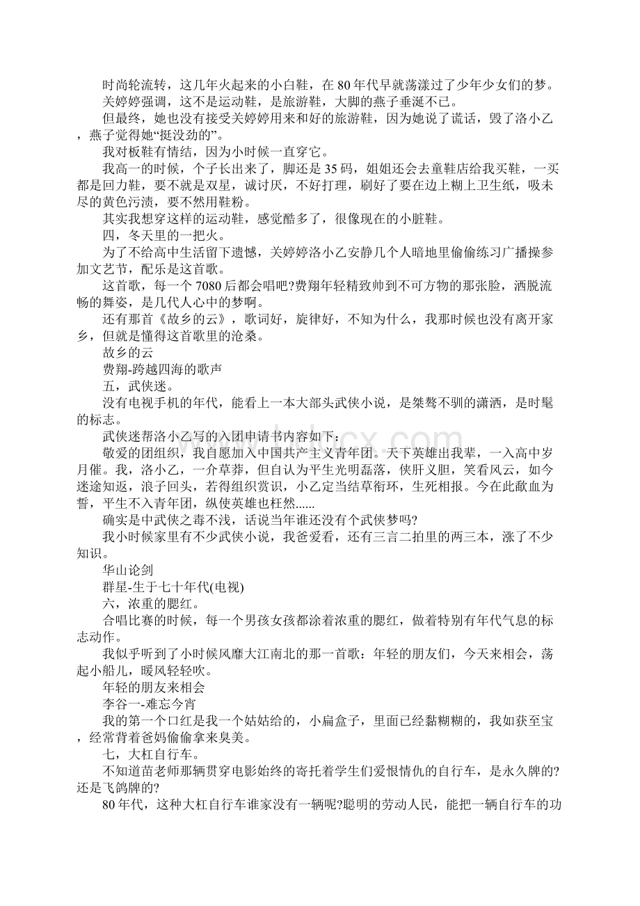 电影《老师好》最新影评观后感心得精选Word格式.docx_第3页