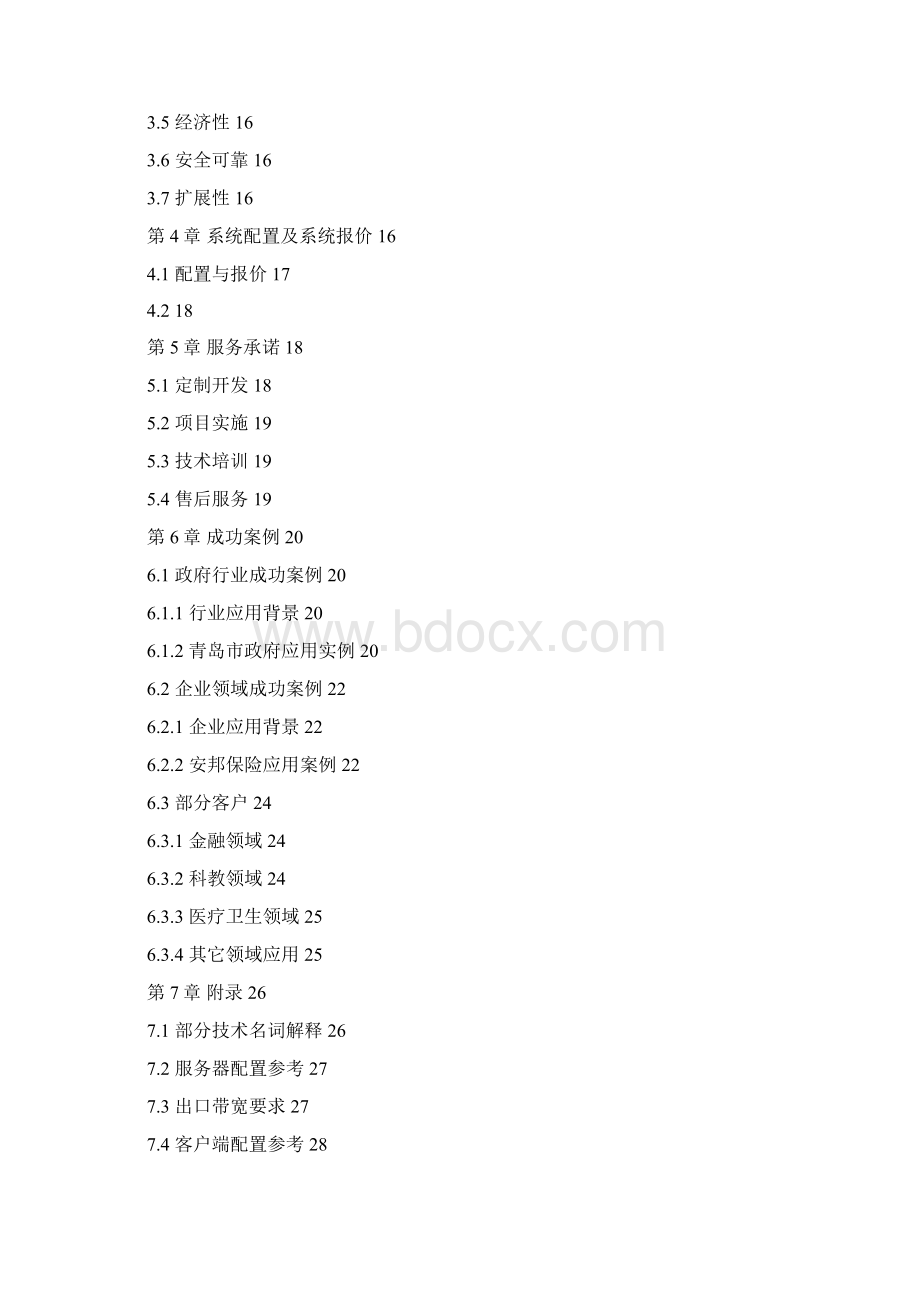 视频会议产品方案Word格式.docx_第2页