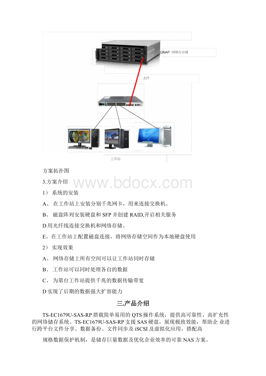 影视制作系统存储解决方案设计.docx_第3页