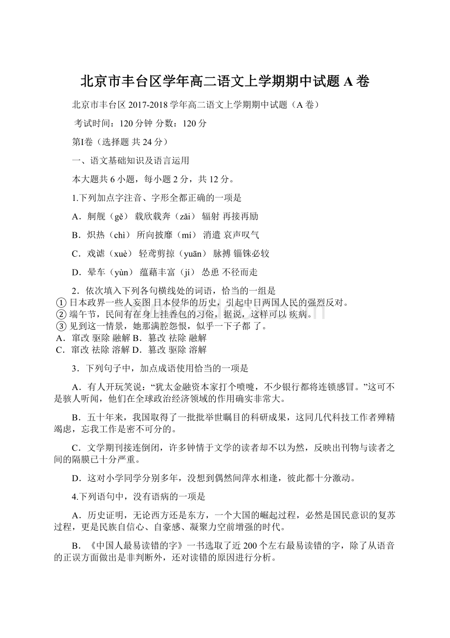 北京市丰台区学年高二语文上学期期中试题A卷.docx_第1页