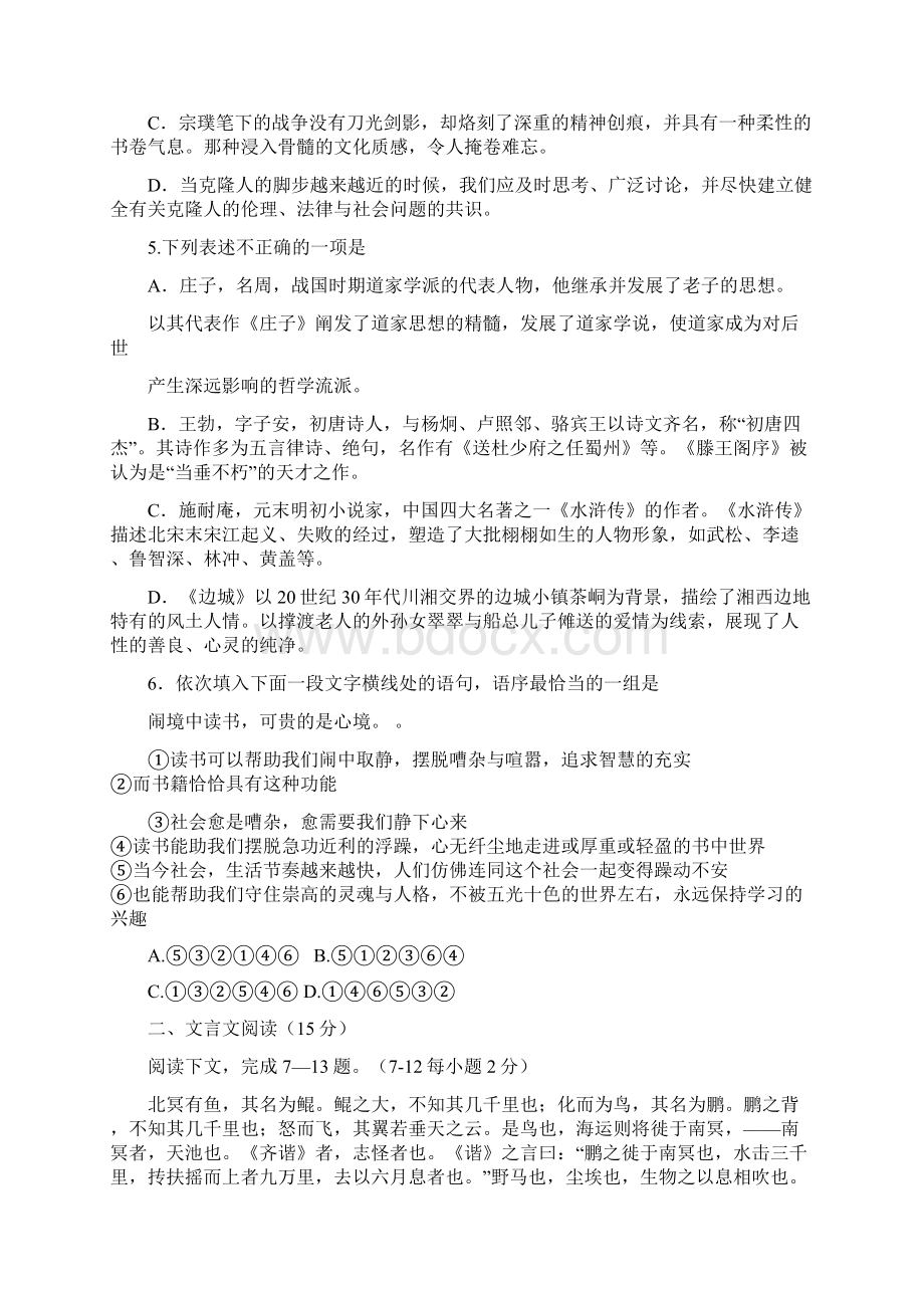 北京市丰台区学年高二语文上学期期中试题A卷.docx_第2页