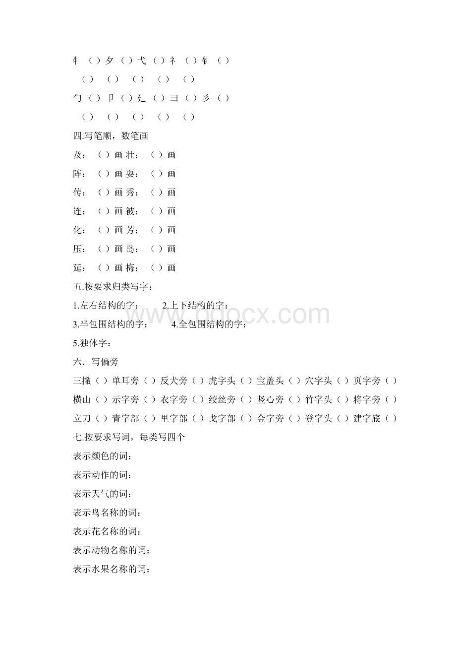 苏教版二年级语文期末总复习资料.docx_第2页