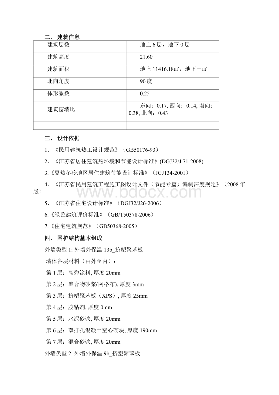 宿舍B区45节能Word下载.docx_第2页