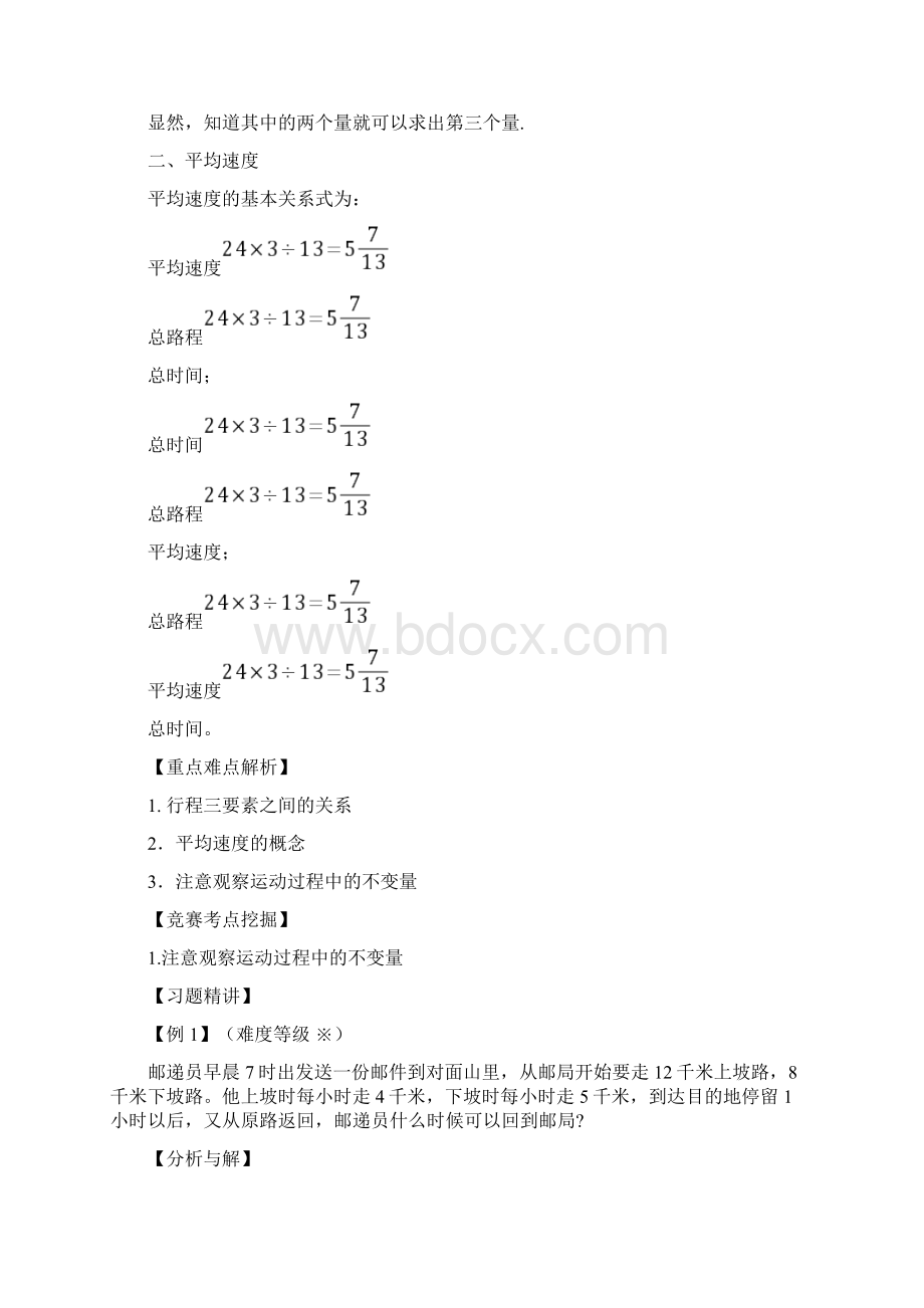 强烈推荐奥数四年级行程问题Word文件下载.docx_第2页