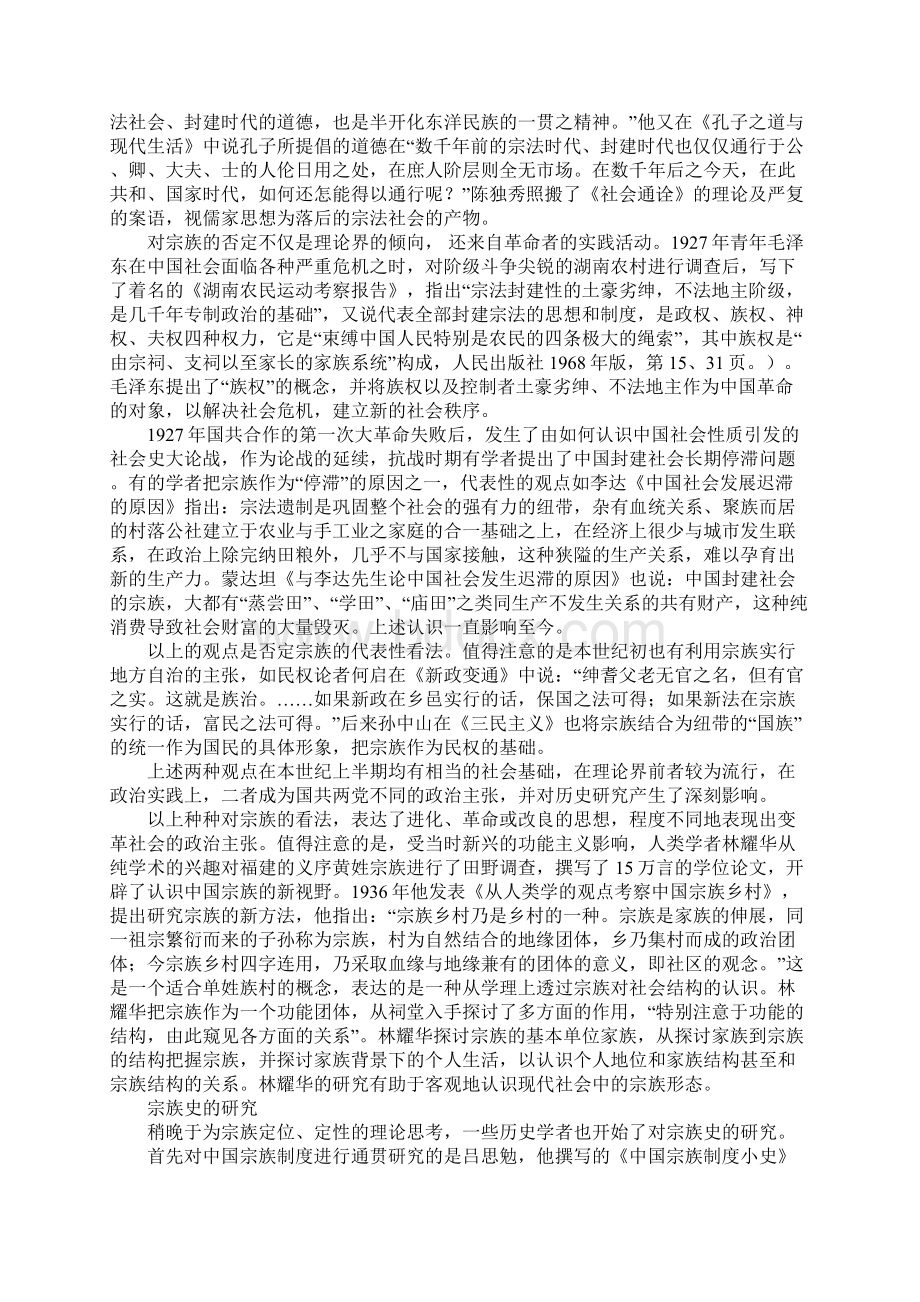 二十世纪的中国宗族研究之一Word文档下载推荐.docx_第2页