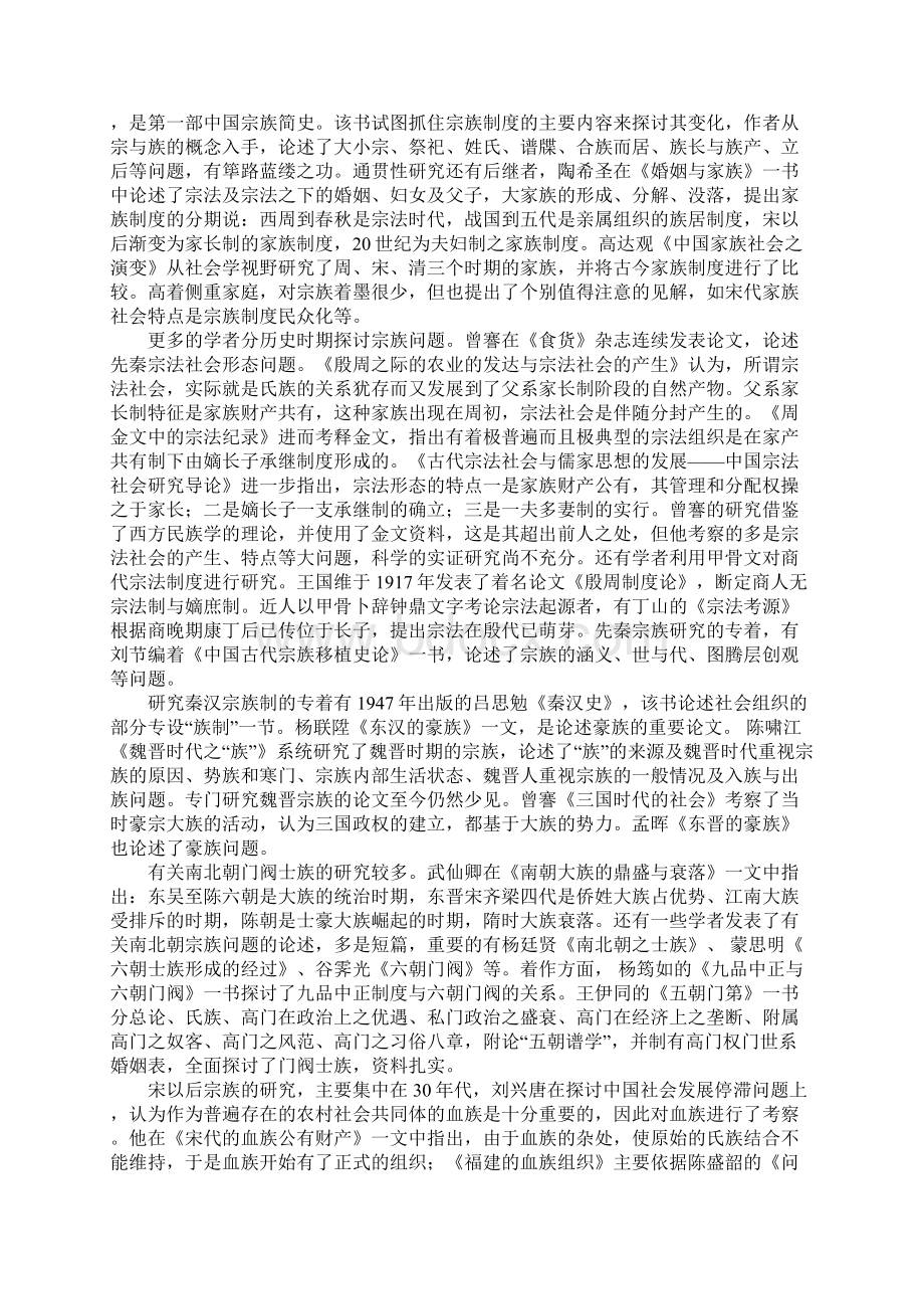 二十世纪的中国宗族研究之一Word文档下载推荐.docx_第3页