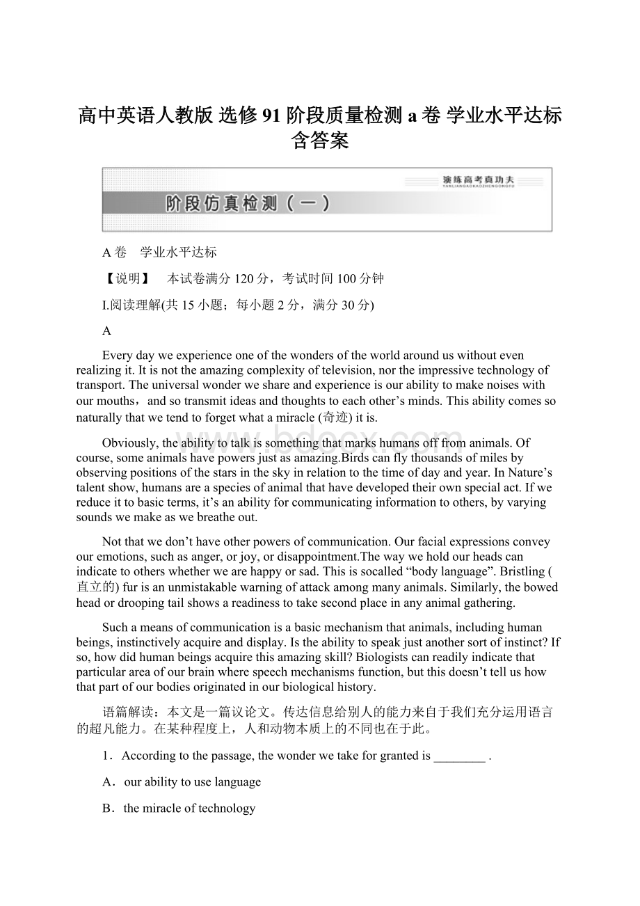 高中英语人教版 选修91 阶段质量检测 a卷 学业水平达标 含答案.docx