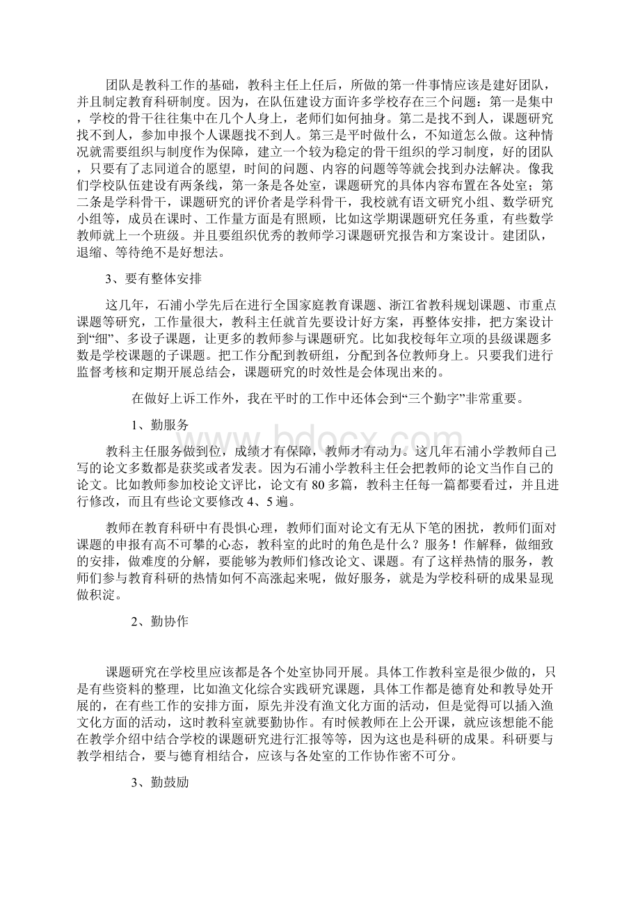 对学校教科工作的几点认识.docx_第2页