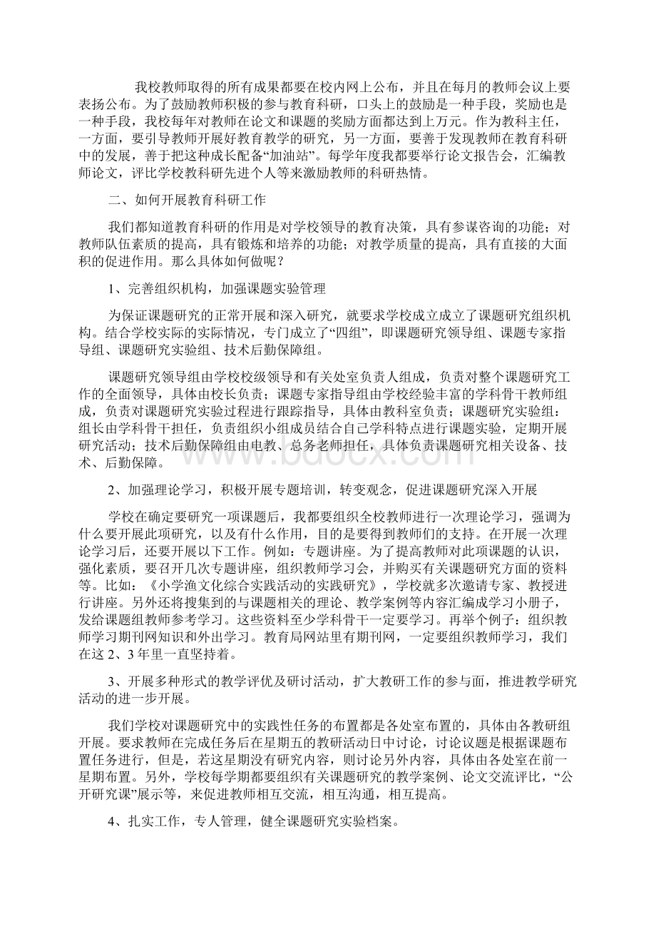 对学校教科工作的几点认识.docx_第3页