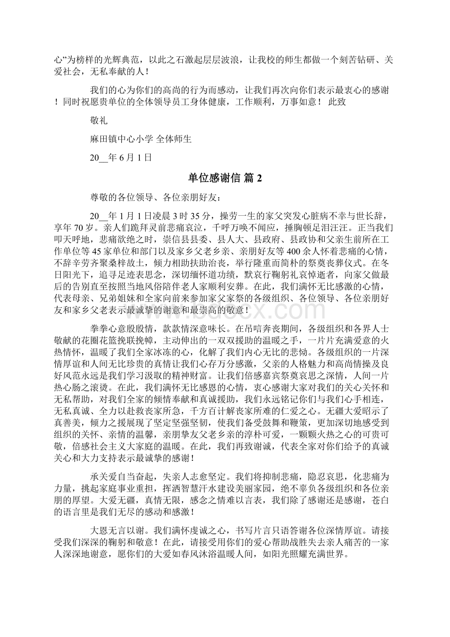 单位感谢信十篇.docx_第2页