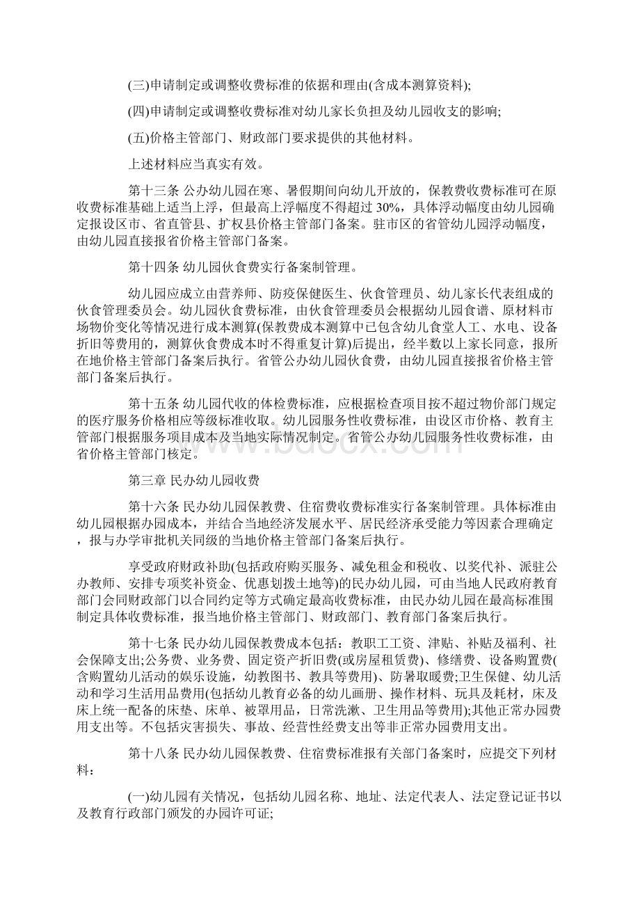 河北省幼儿园收费管理暂行办法实施细则.docx_第3页