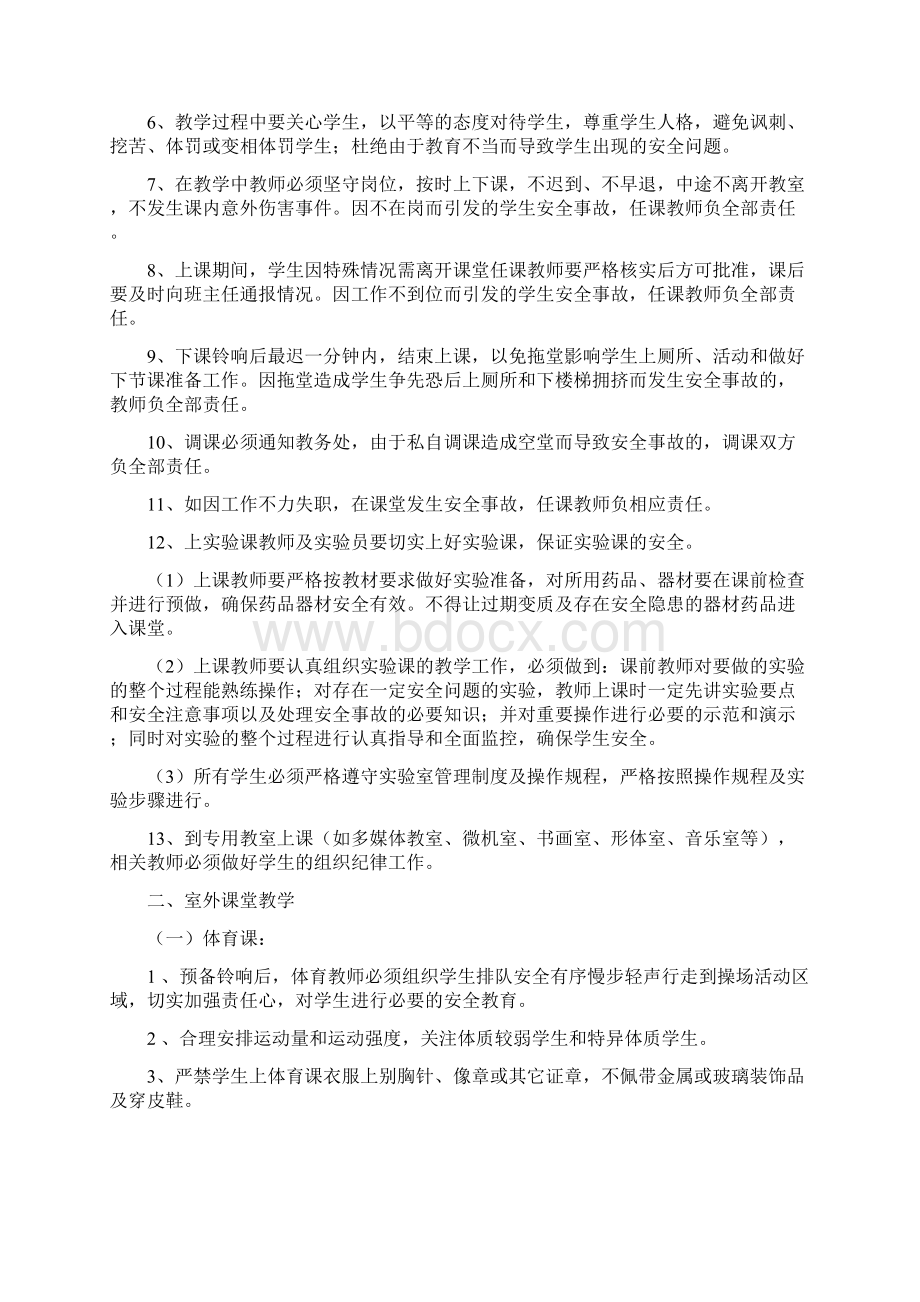 教学安全管理制度Word格式文档下载.docx_第2页