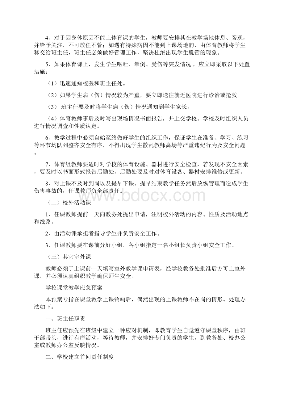 教学安全管理制度Word格式文档下载.docx_第3页