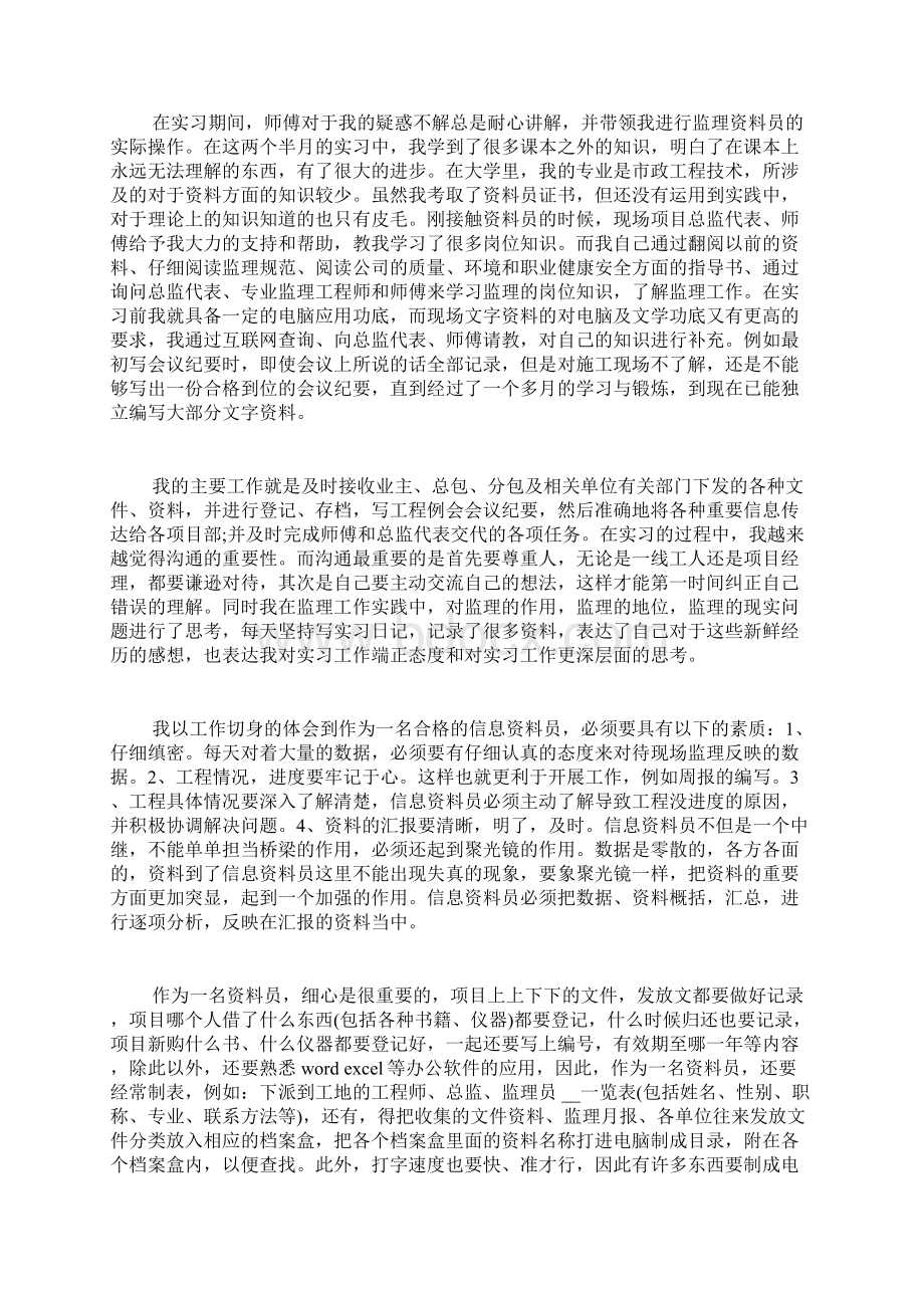 监理资料员个人工作自我总结范文Word下载.docx_第2页