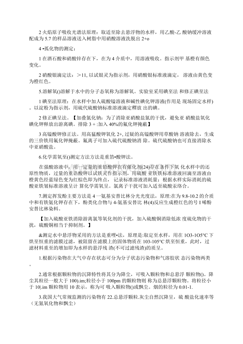 环境监测知识点整理.docx_第3页