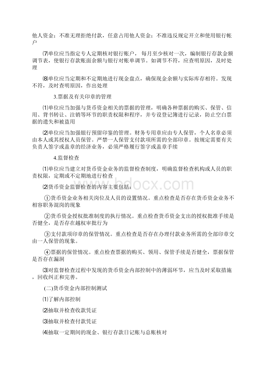 货币资金与特殊项目审计Word下载.docx_第2页