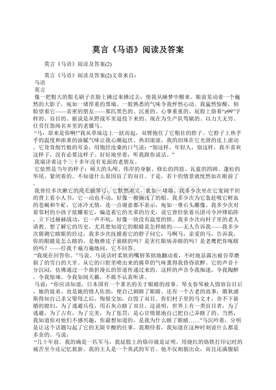 莫言《马语》阅读及答案.docx